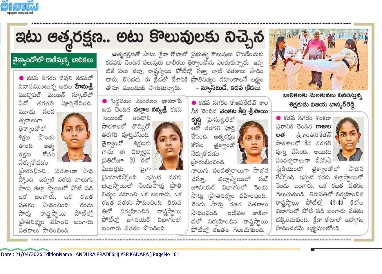 Kadapa Tae Kwon Do Club